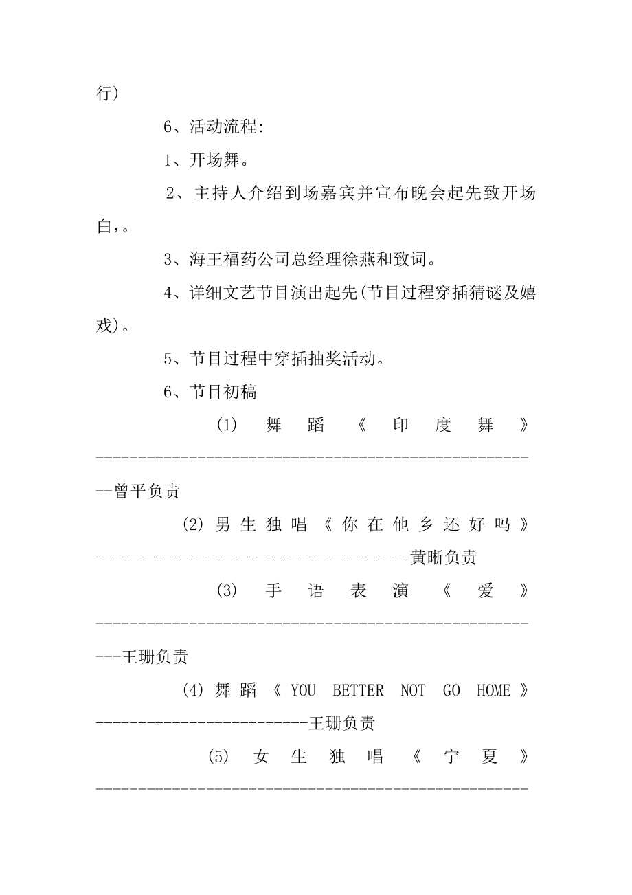 元宵节文艺晚会策划方案3篇精品.docx_第2页