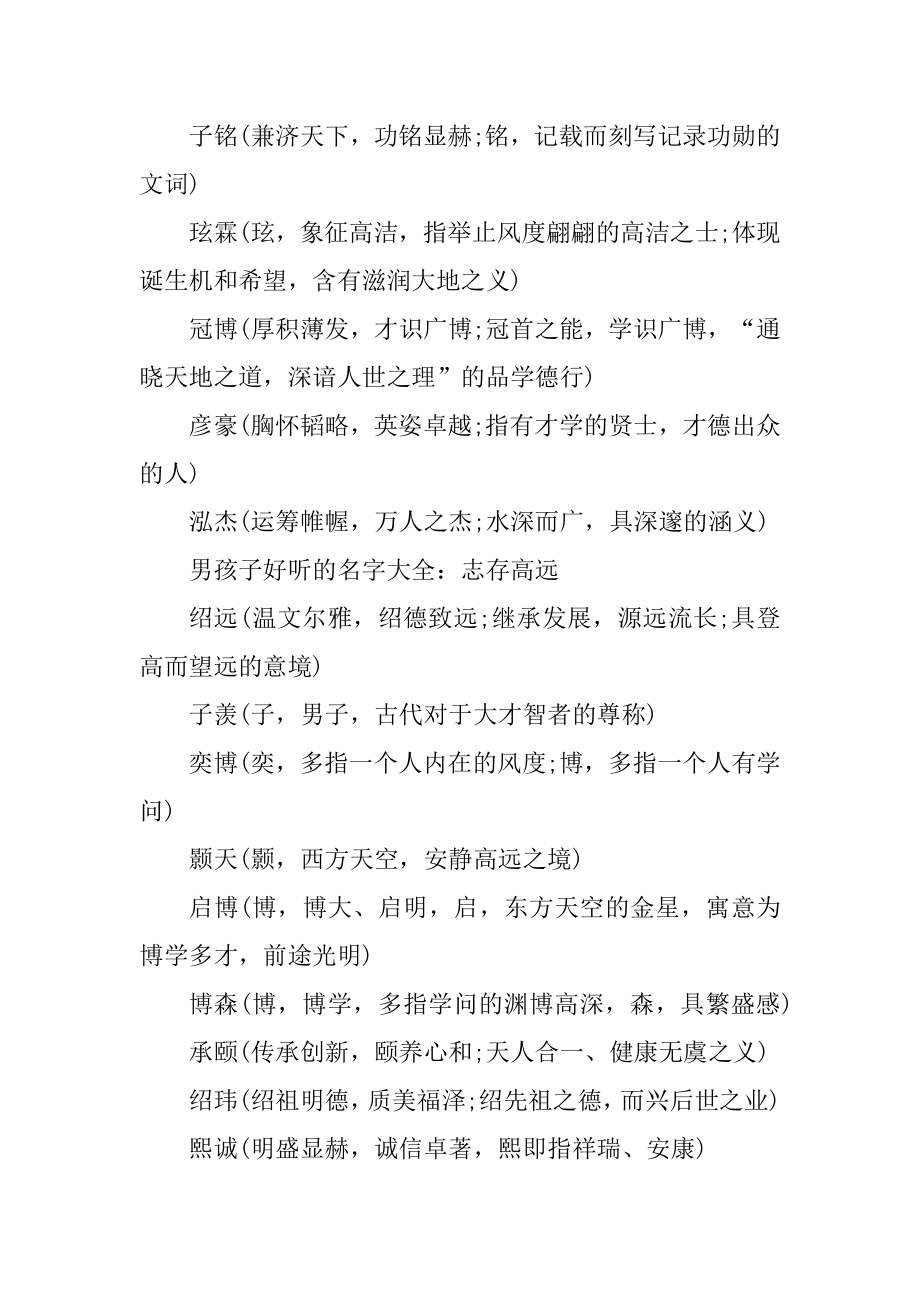 2021牛年出生的男宝宝名字优质.docx_第2页