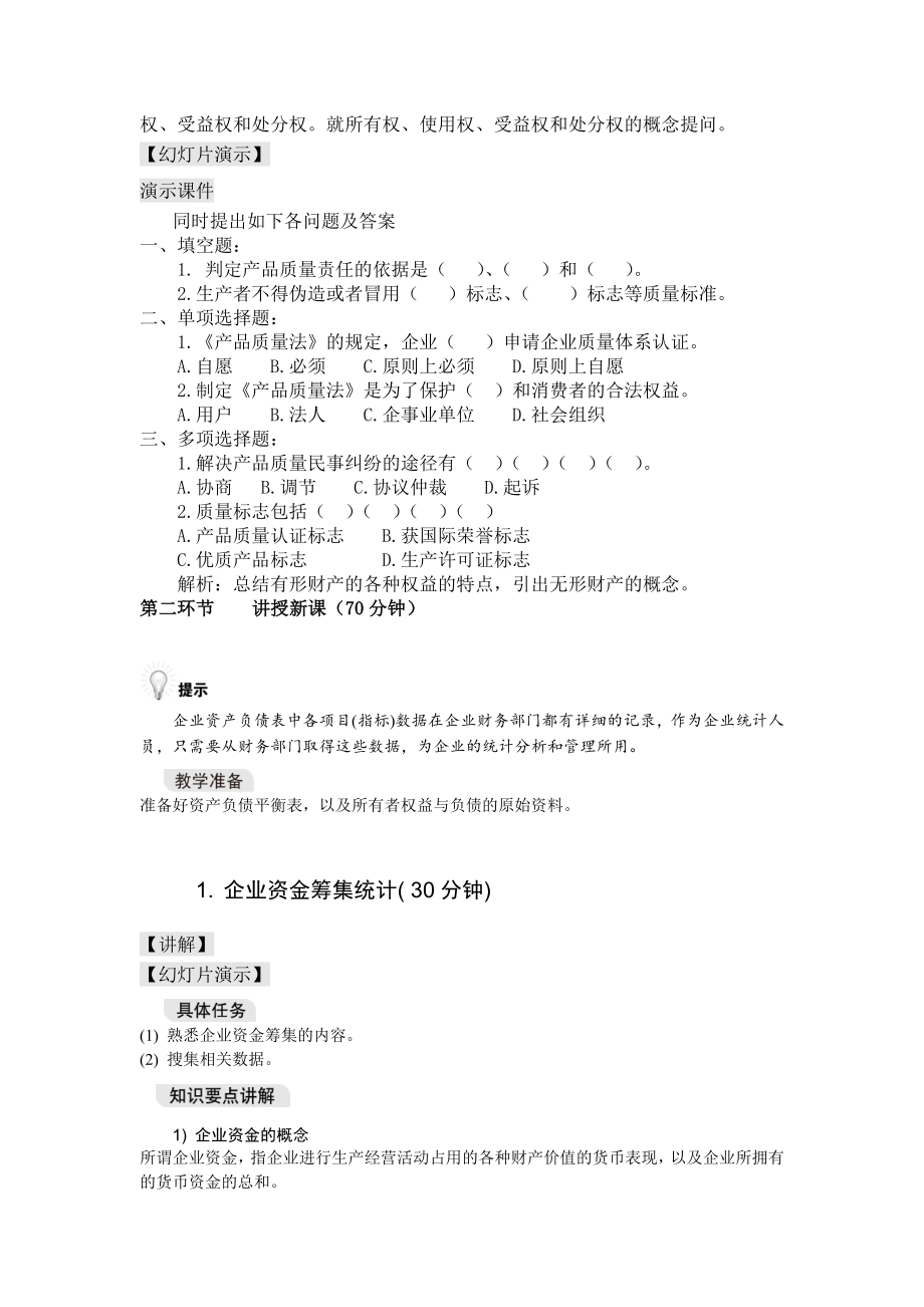 企业信息统计与分析教案第八章.doc_第2页