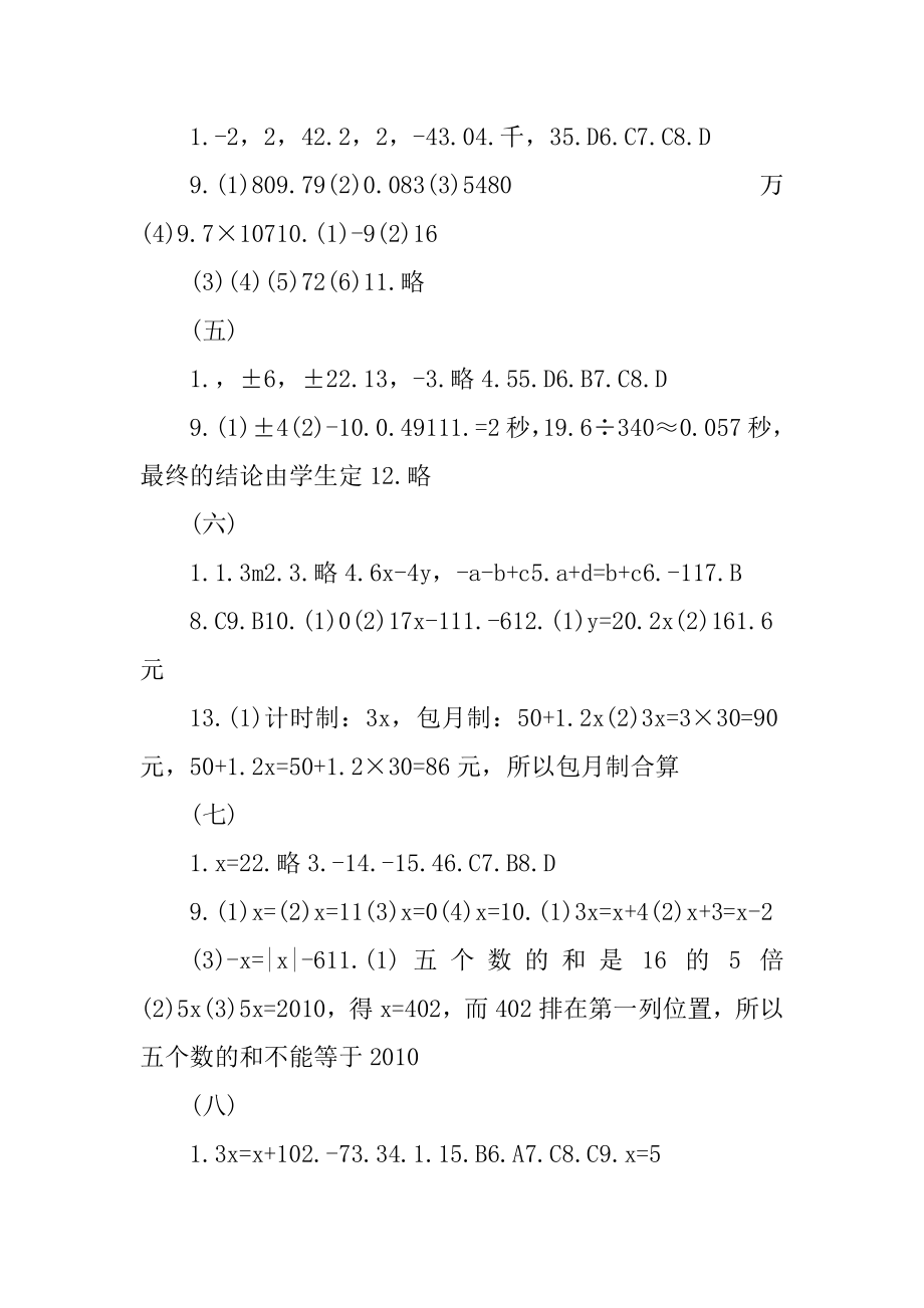 初一数学暑假作业答案2021大全例文.docx_第2页