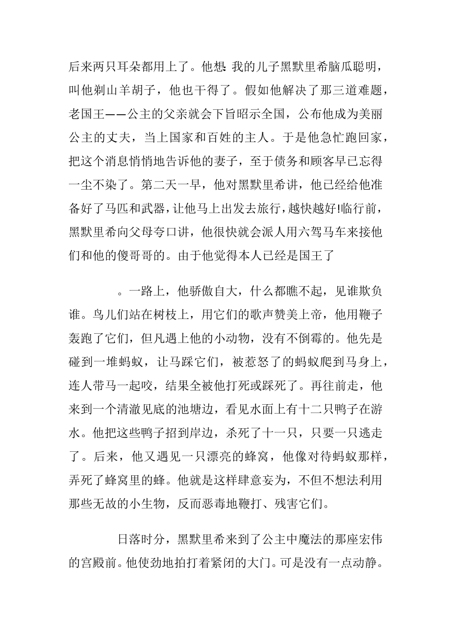 经典公主童话故事10篇_1.docx_第2页