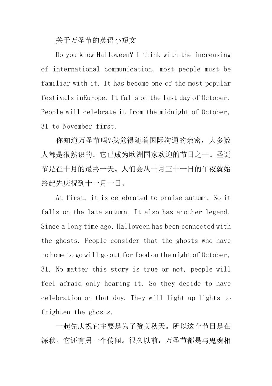 关于万圣节的英语小短文10篇精选.docx_第2页