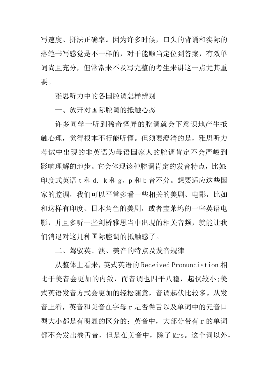 教你超实用的雅思听力词汇拼写技巧精品.docx_第2页