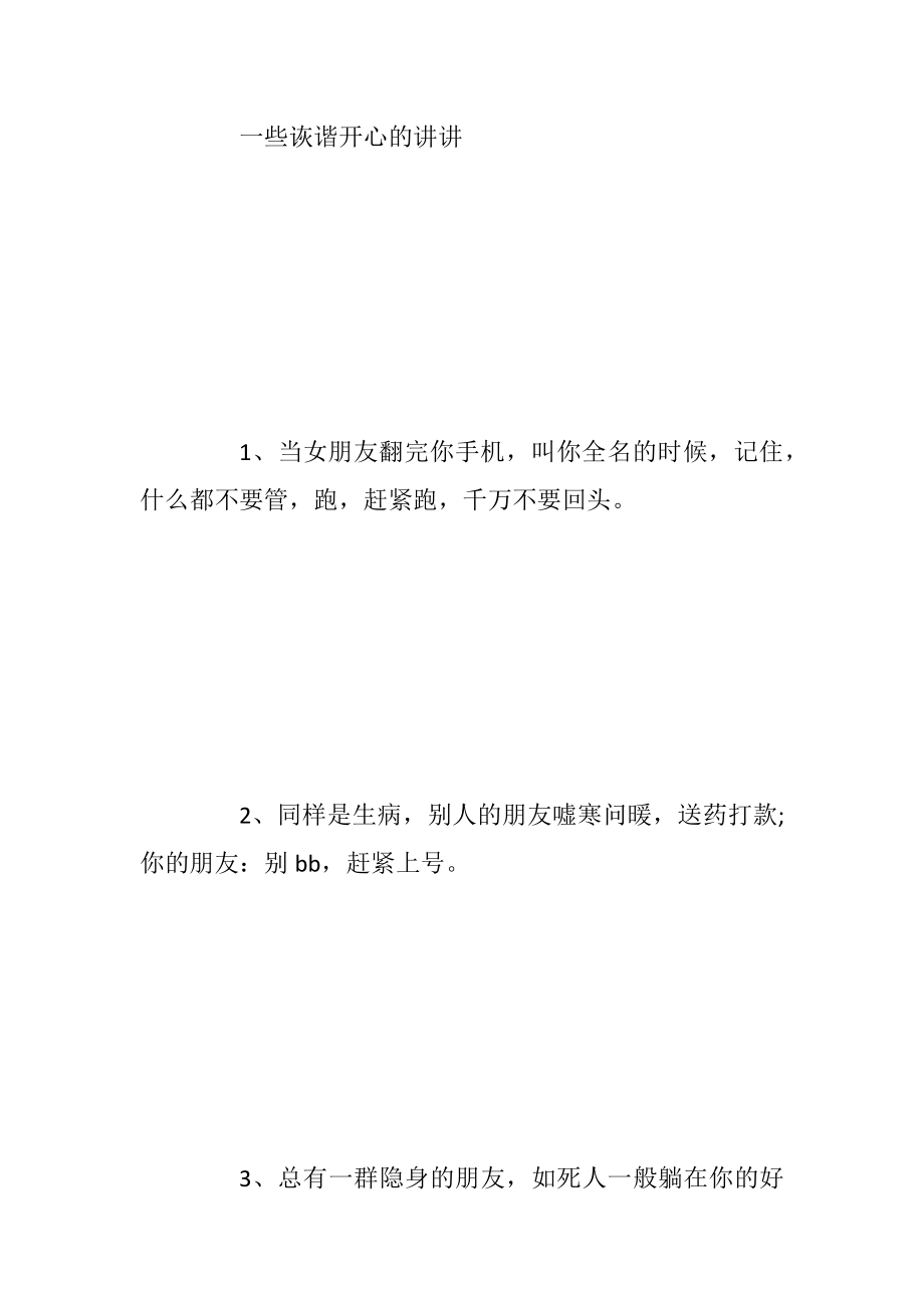 超级开心的心情讲讲文案.docx_第2页