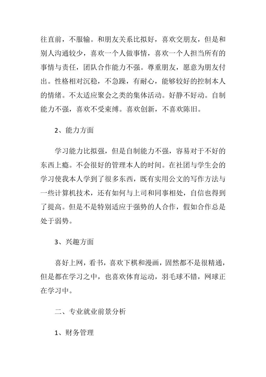 销售职业规划书范文10篇优选大全.docx_第2页