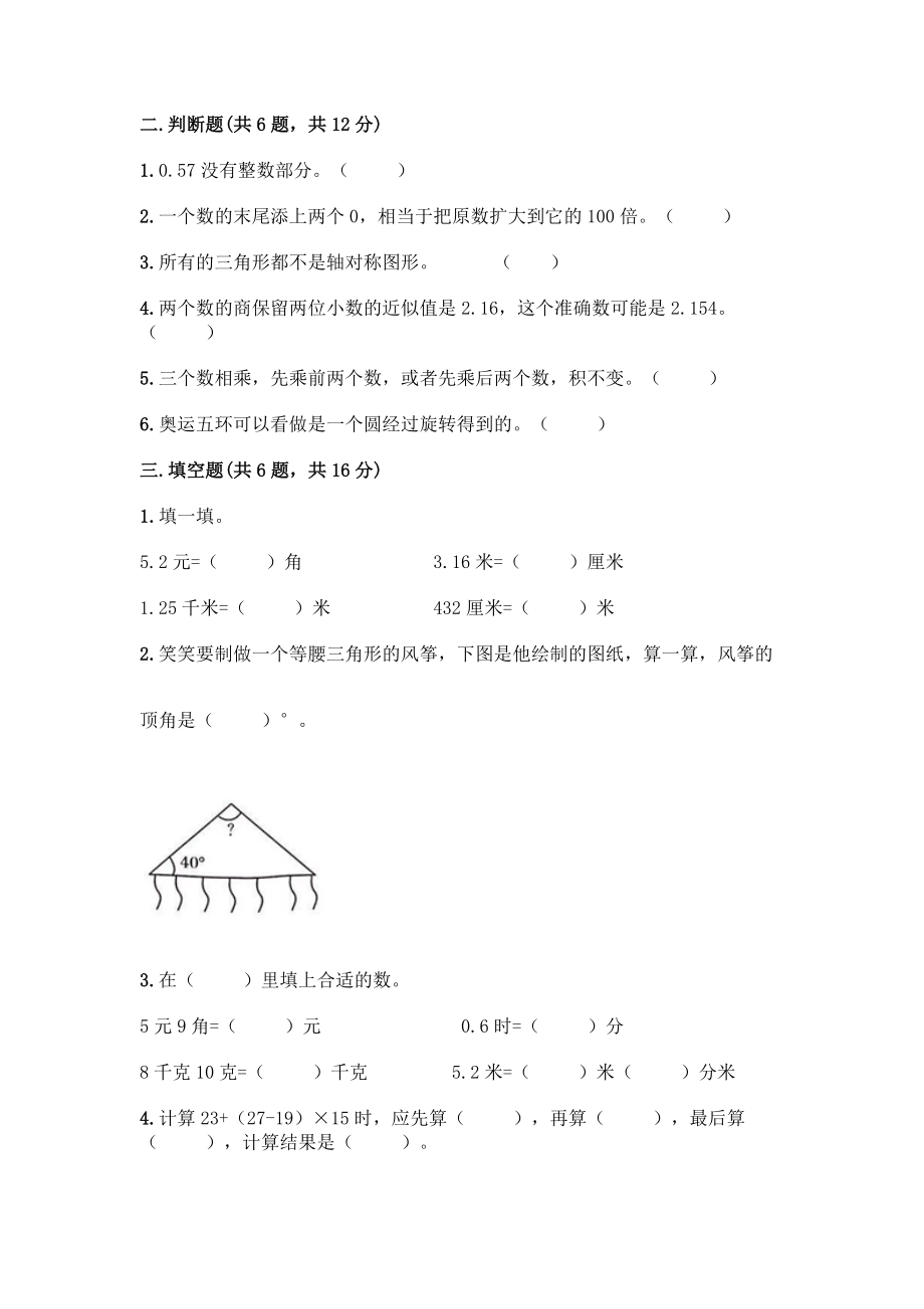 四年级下册数学期末测试卷含答案【突破训练】.docx_第2页