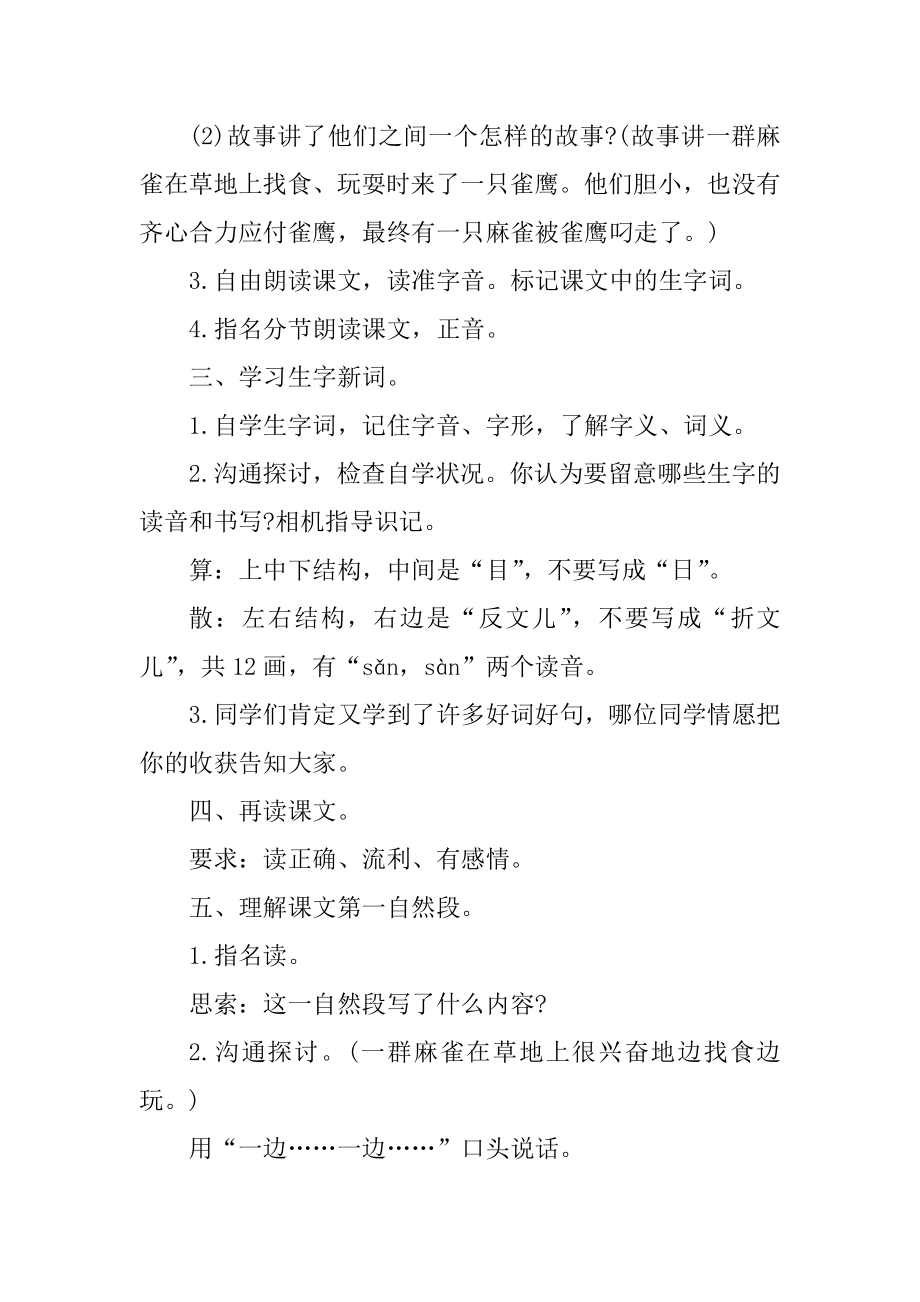 《麻雀》人教版小学四年级语文上册教案优质.docx_第2页