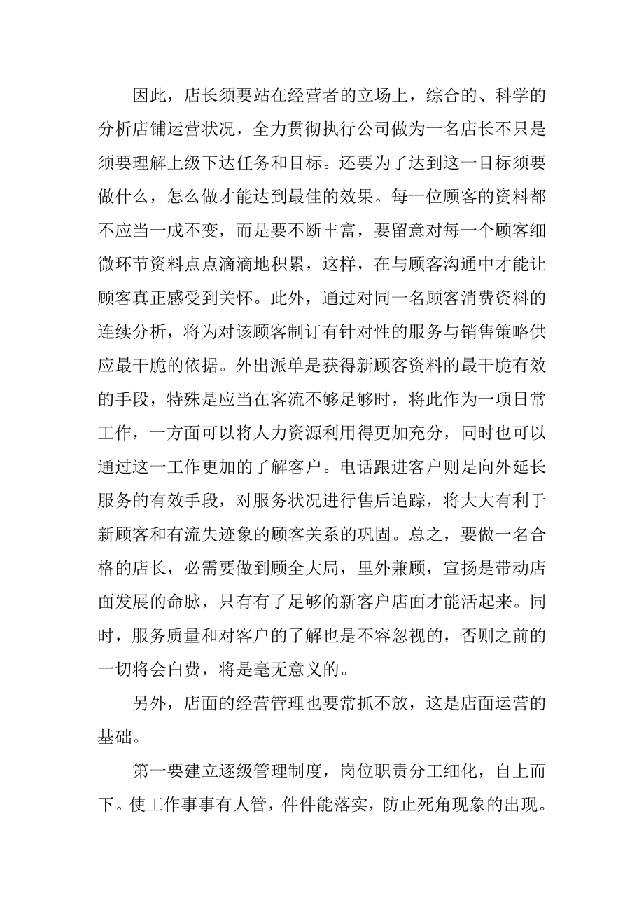 2021年眼镜行业销售工作总结精选.docx_第2页