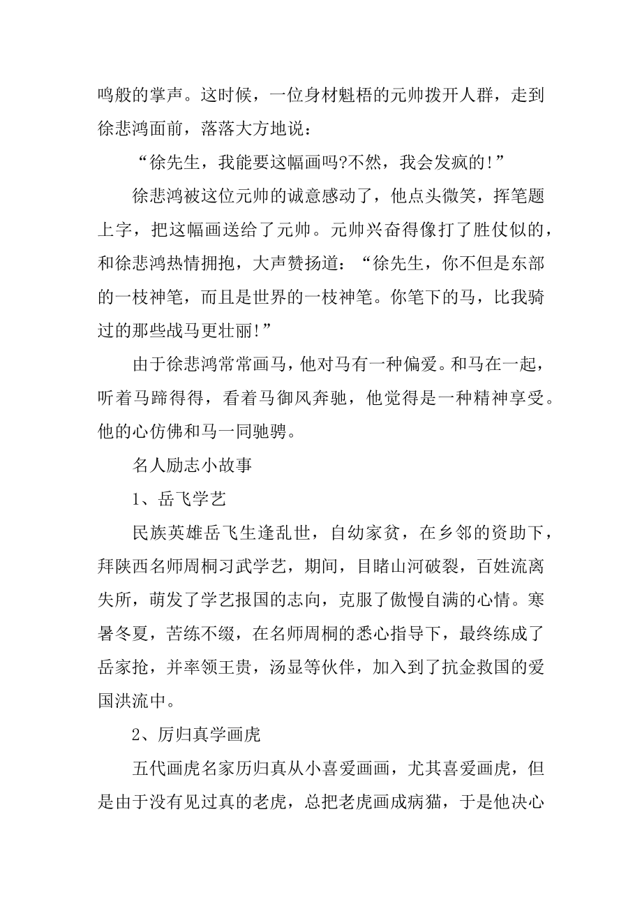 名人职场励志小故事大道理精选.docx_第2页