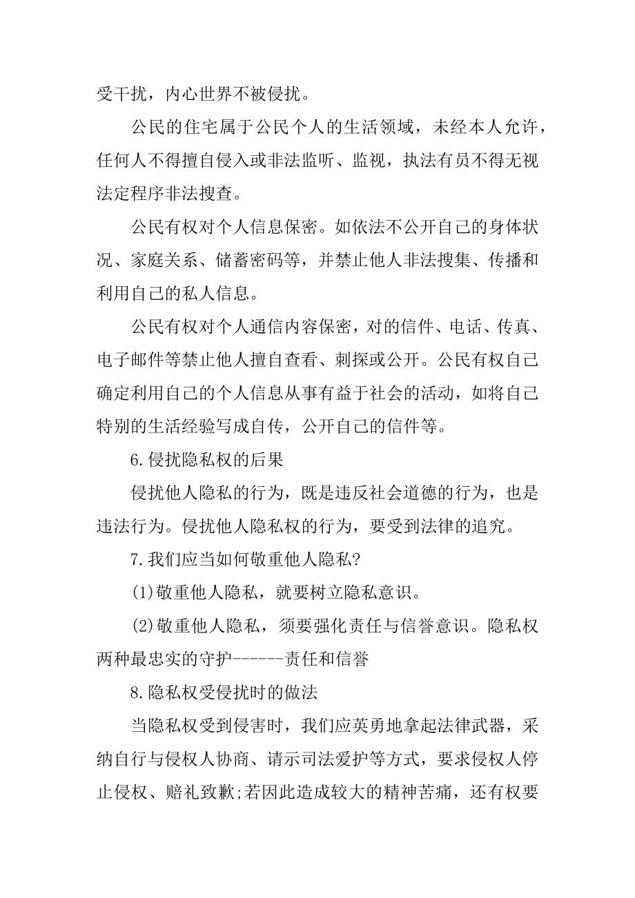 八年级下册政治重要知识点复习提纲汇编.docx_第2页