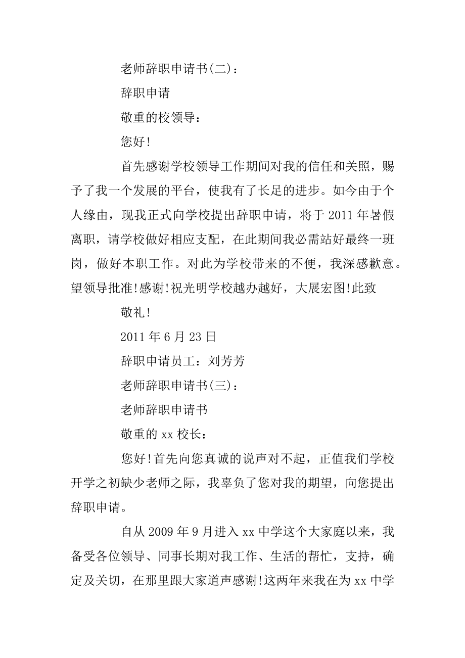 教师辞职申请书最新.docx_第2页