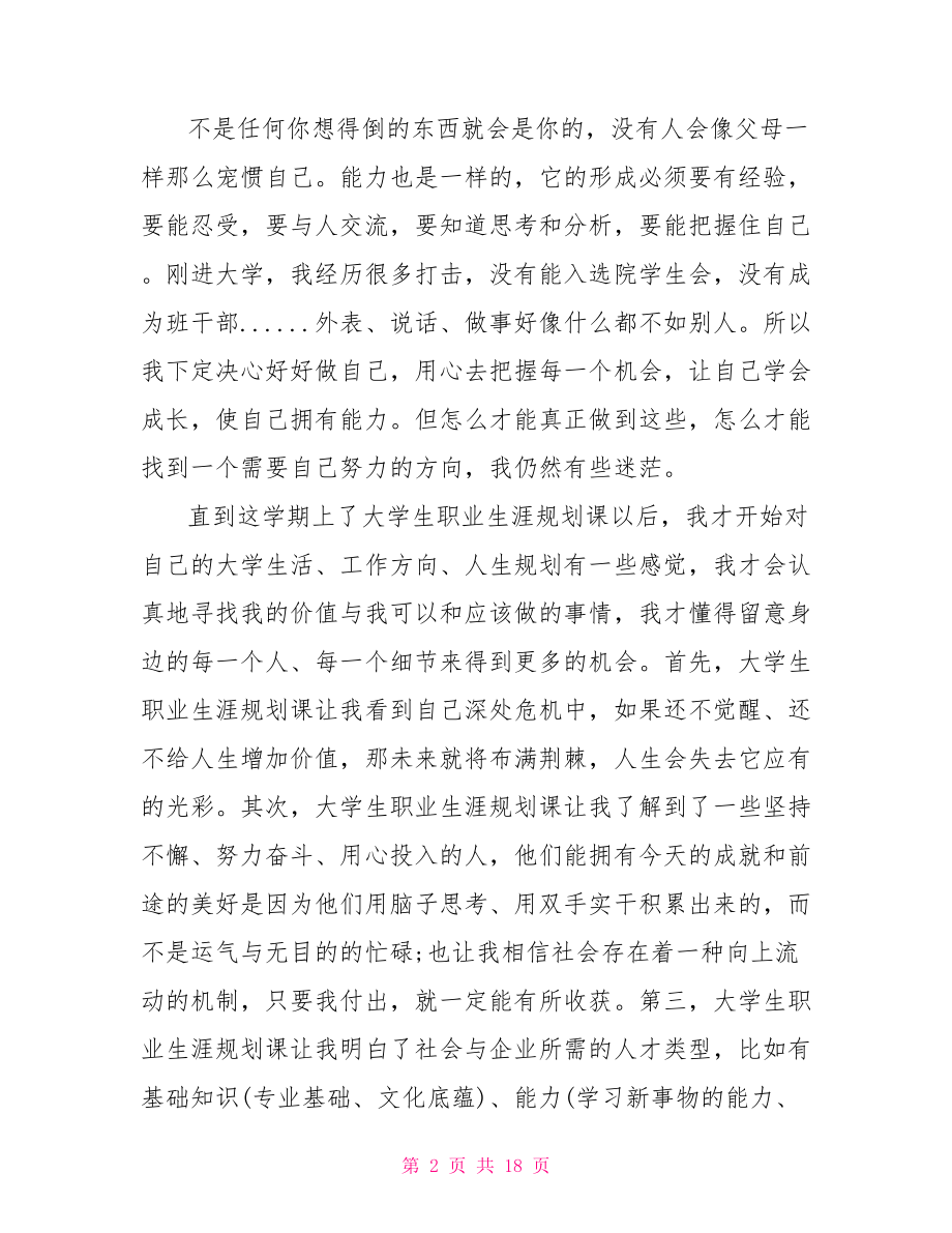 大学职业生涯规划范文【行政管理个人职业生涯规划范文】.doc_第2页