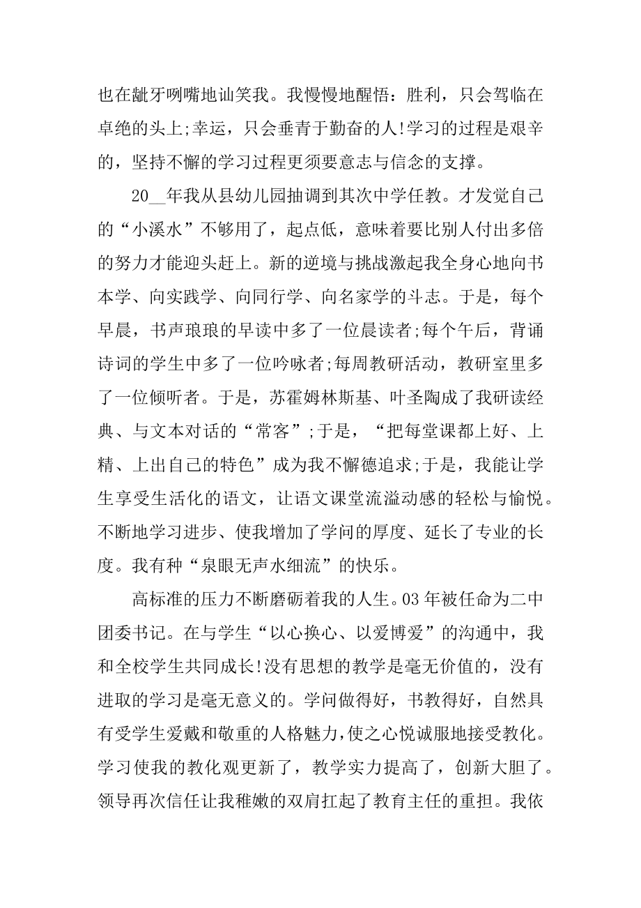 乡村教师师德演讲稿5分钟范本.docx_第2页