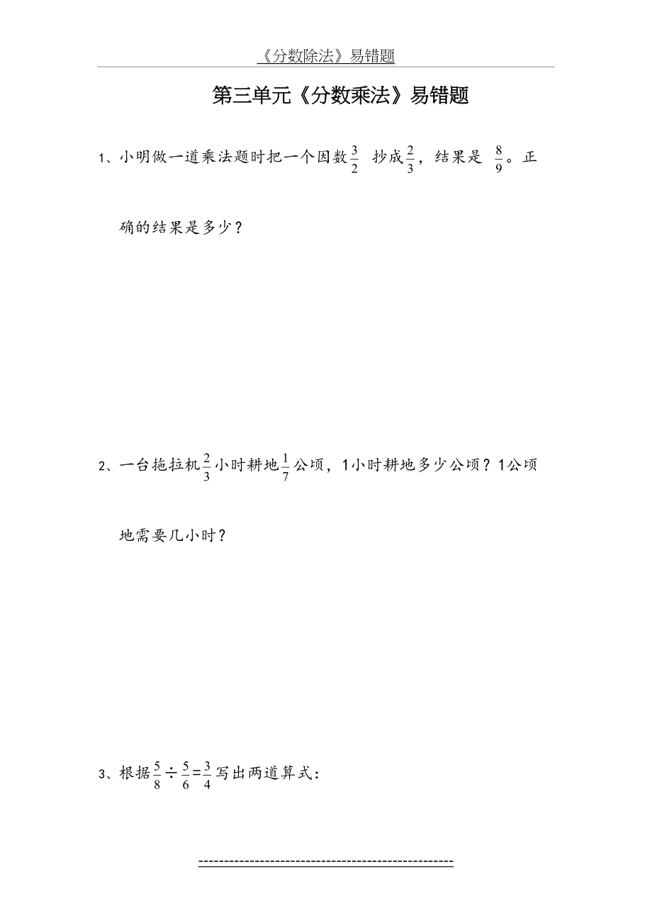 《分数除法》易错题.doc_第2页