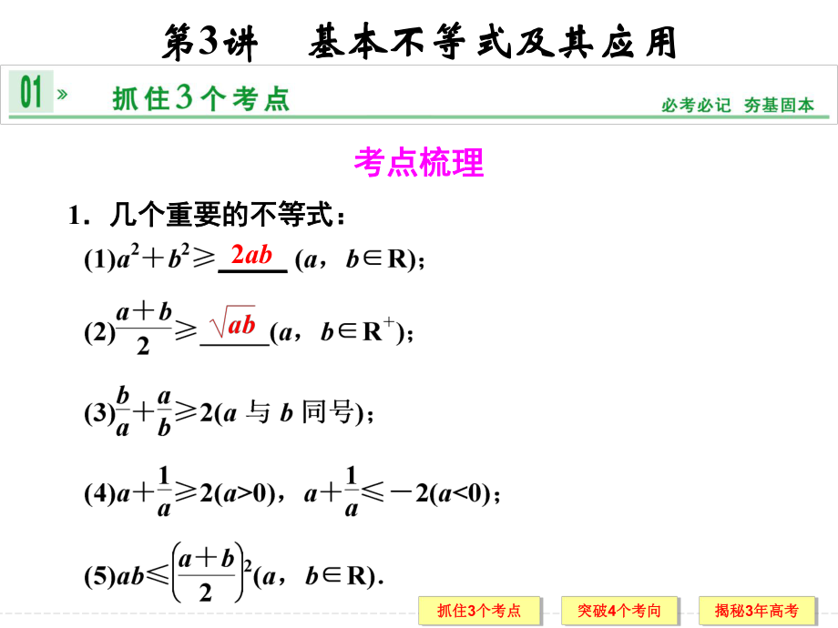 第七章第3讲基本不等式及其应用.ppt_第1页