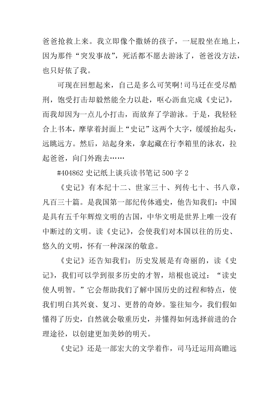 史记纸上谈兵读书笔记500字优质.docx_第2页