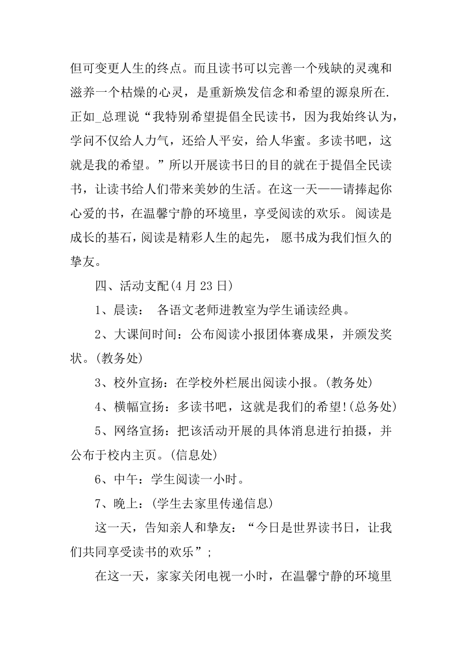 全民读书活动策划方案5篇汇编.docx_第2页