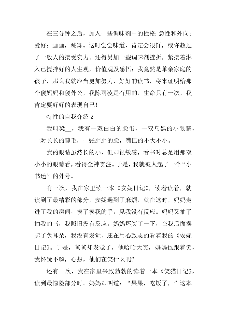 个性的自我介绍大全优质.docx_第2页