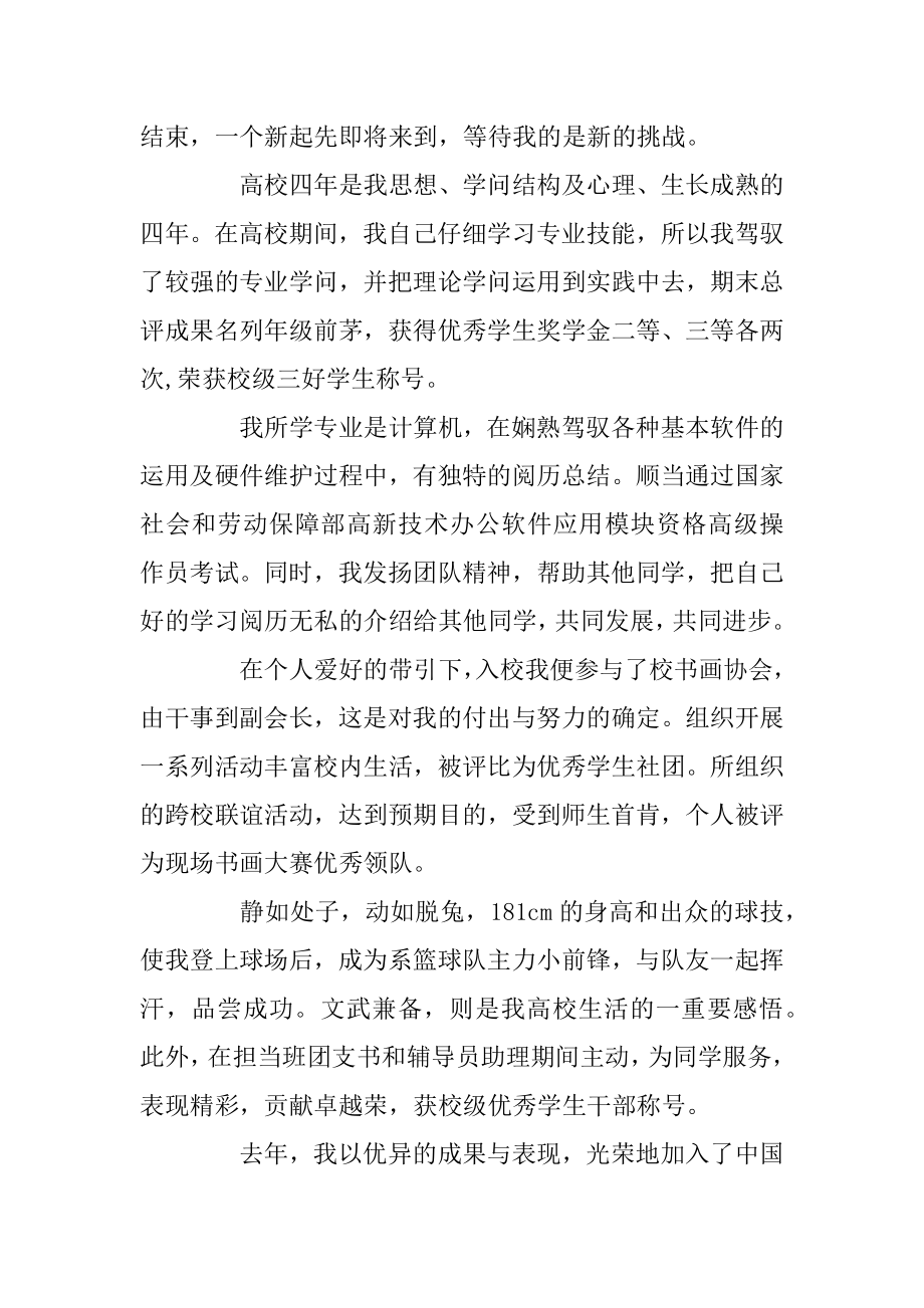 2020年精彩的大学生自我介绍合集优质.docx_第2页