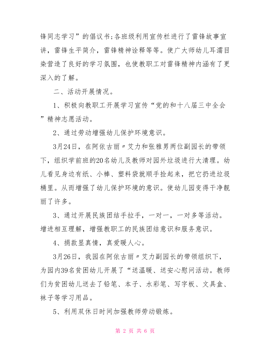 幼儿园学习雷锋活动工作总结-.doc_第2页