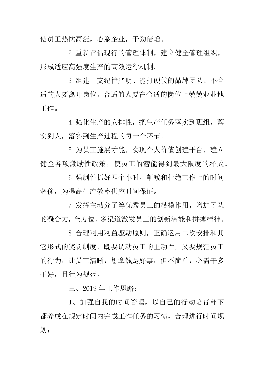 2020工人下半年工作计划范文.docx_第2页