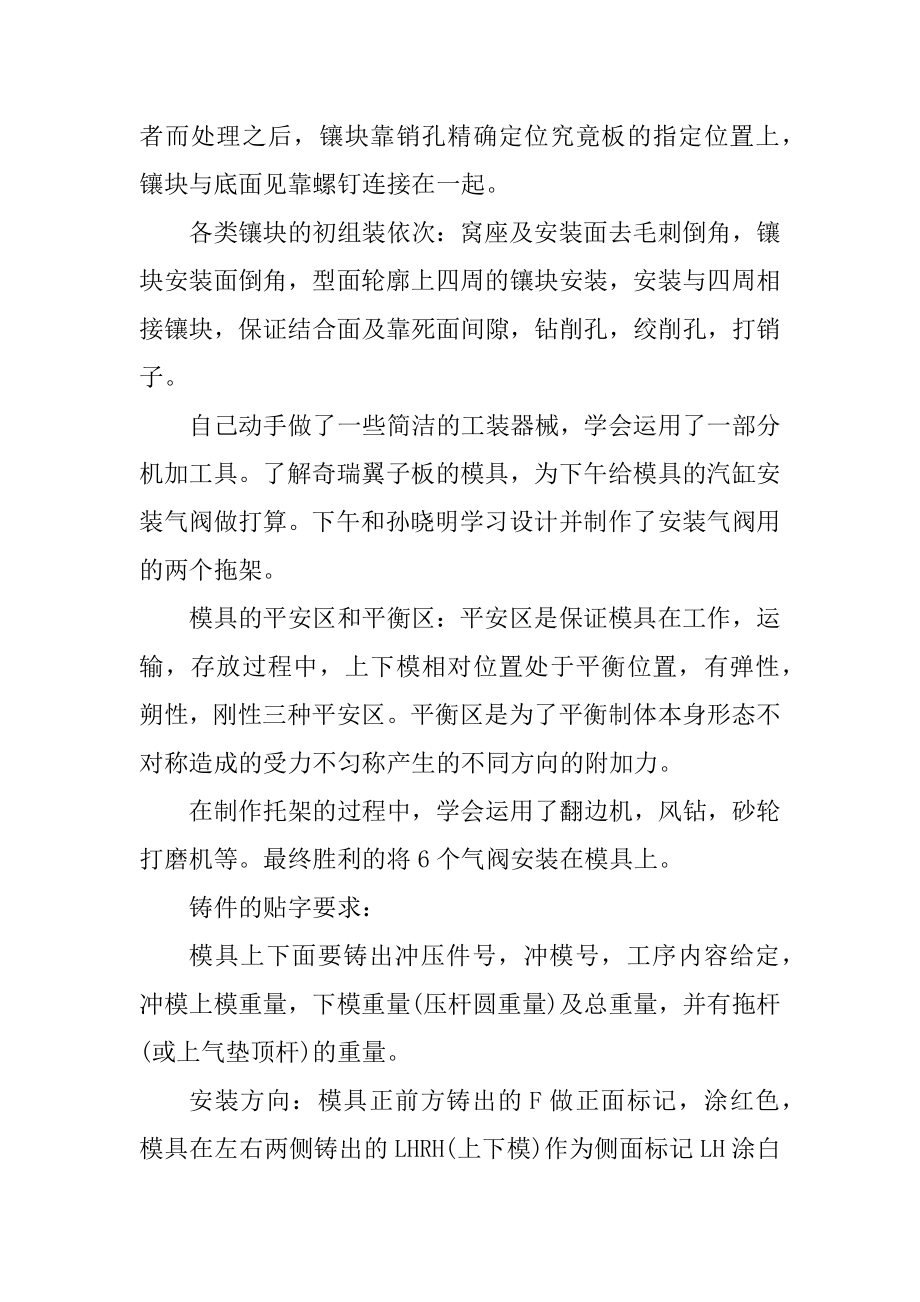 2000字模具实习报告5篇汇编.docx_第2页