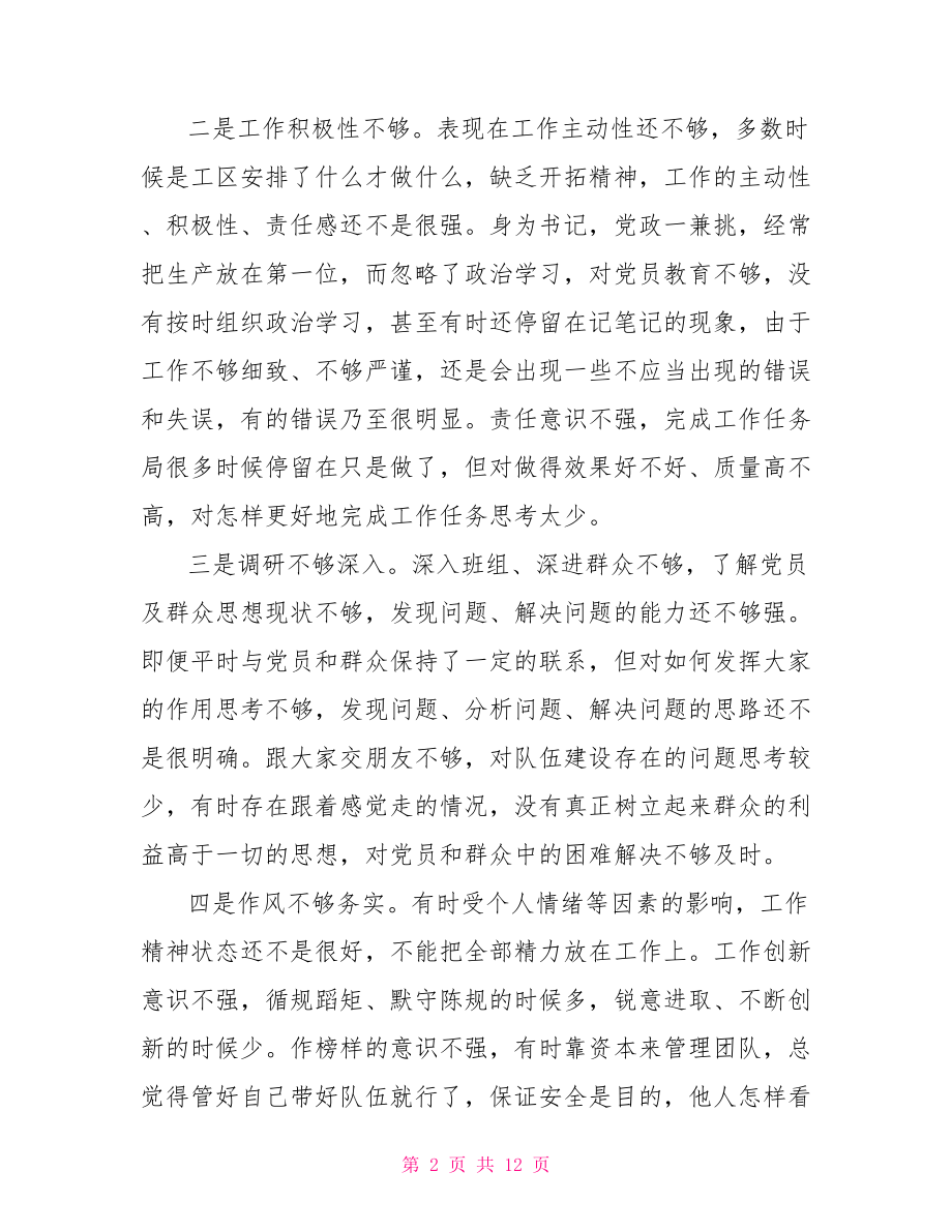 党员组织生活会发言材料范文.doc_第2页