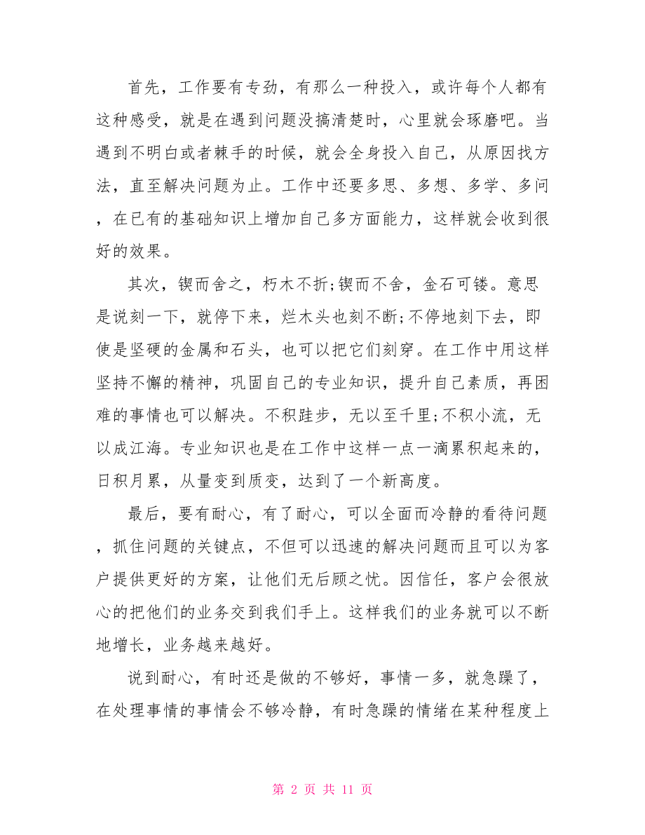 2021厨师毕业总结.doc_第2页