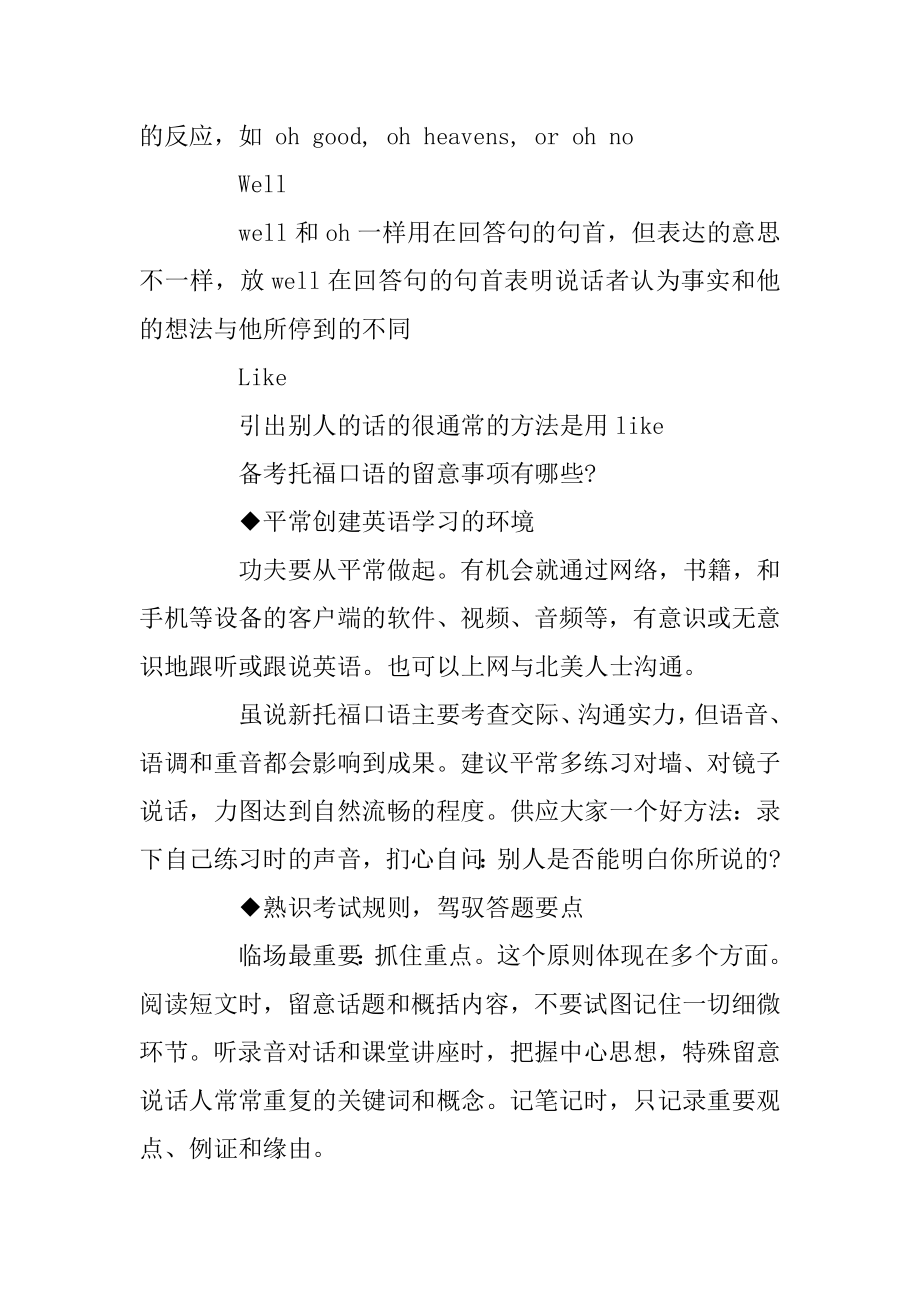 分析托福口语的语气词精选.docx_第2页