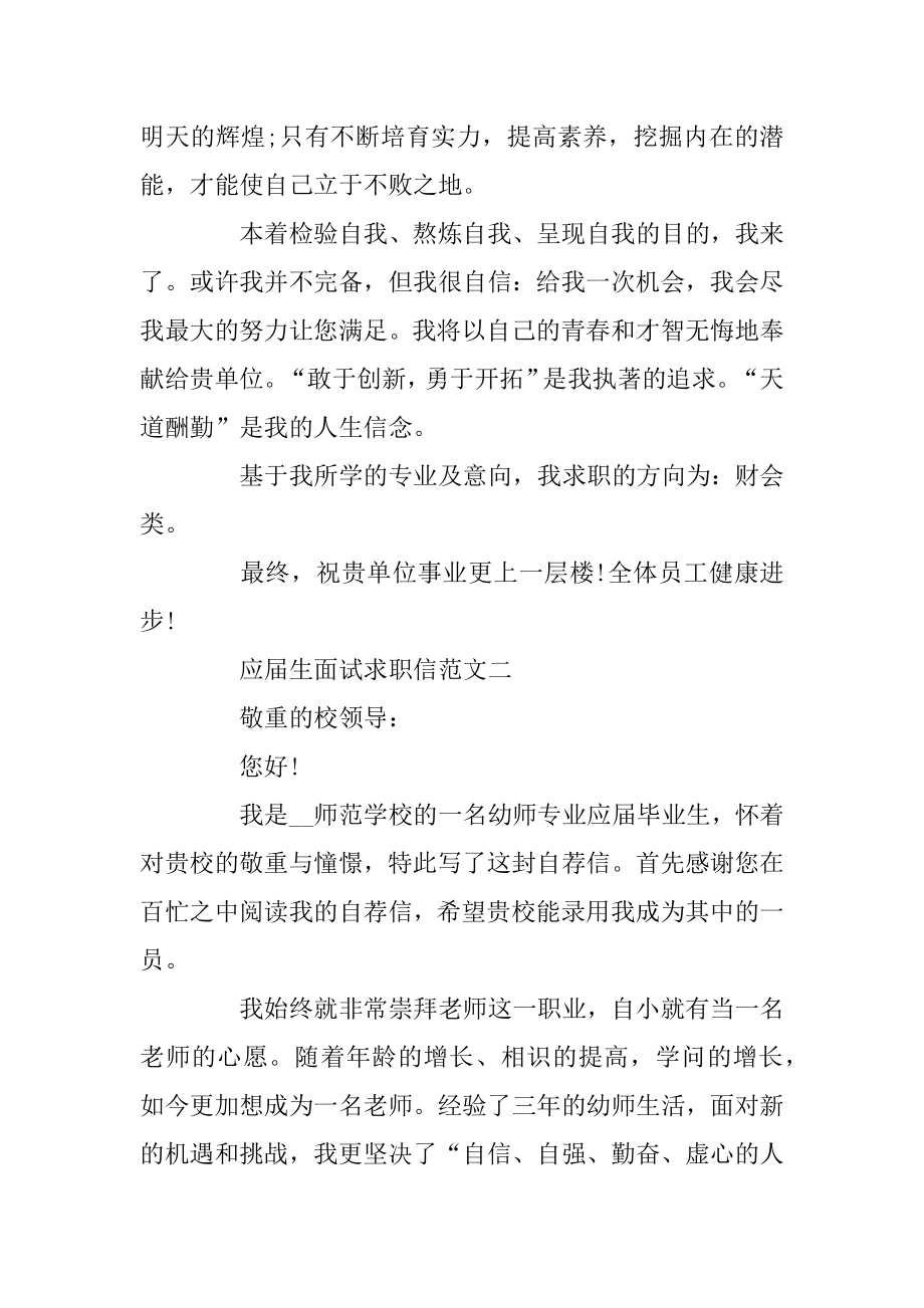 2020应届生面试求职信五篇优秀范文模板汇编.docx_第2页