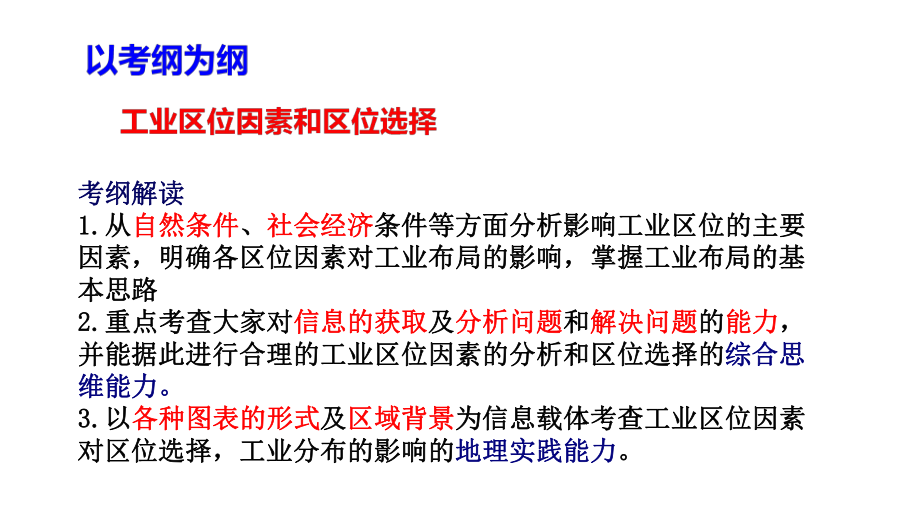 工业区位因素和区位选择ppt课件.pptx_第2页