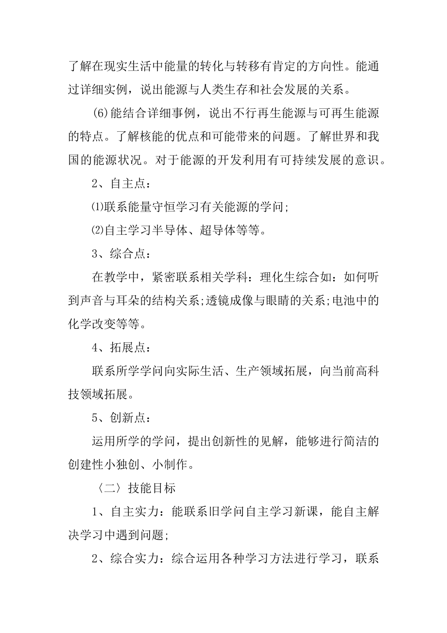 中学九年级物理教学工作计划例文.docx_第2页