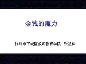 《走进百万英镑》2.ppt