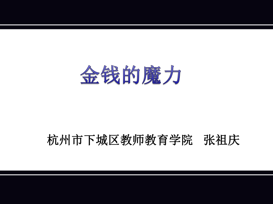 《走进百万英镑》2.ppt_第1页