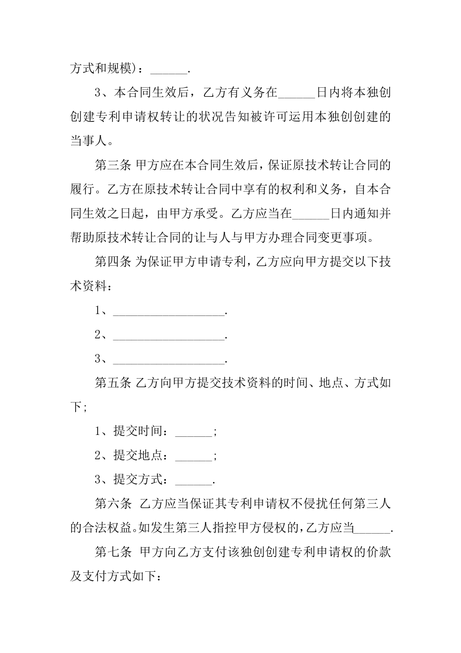 专利转让合同简单范本精品.docx_第2页