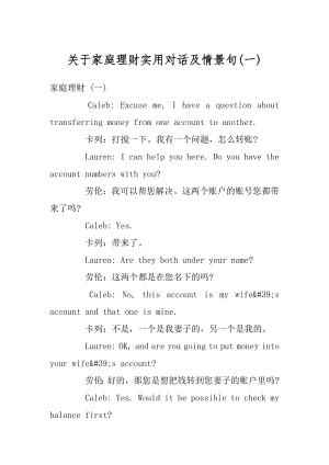 关于家庭理财实用对话及情景句范本.docx