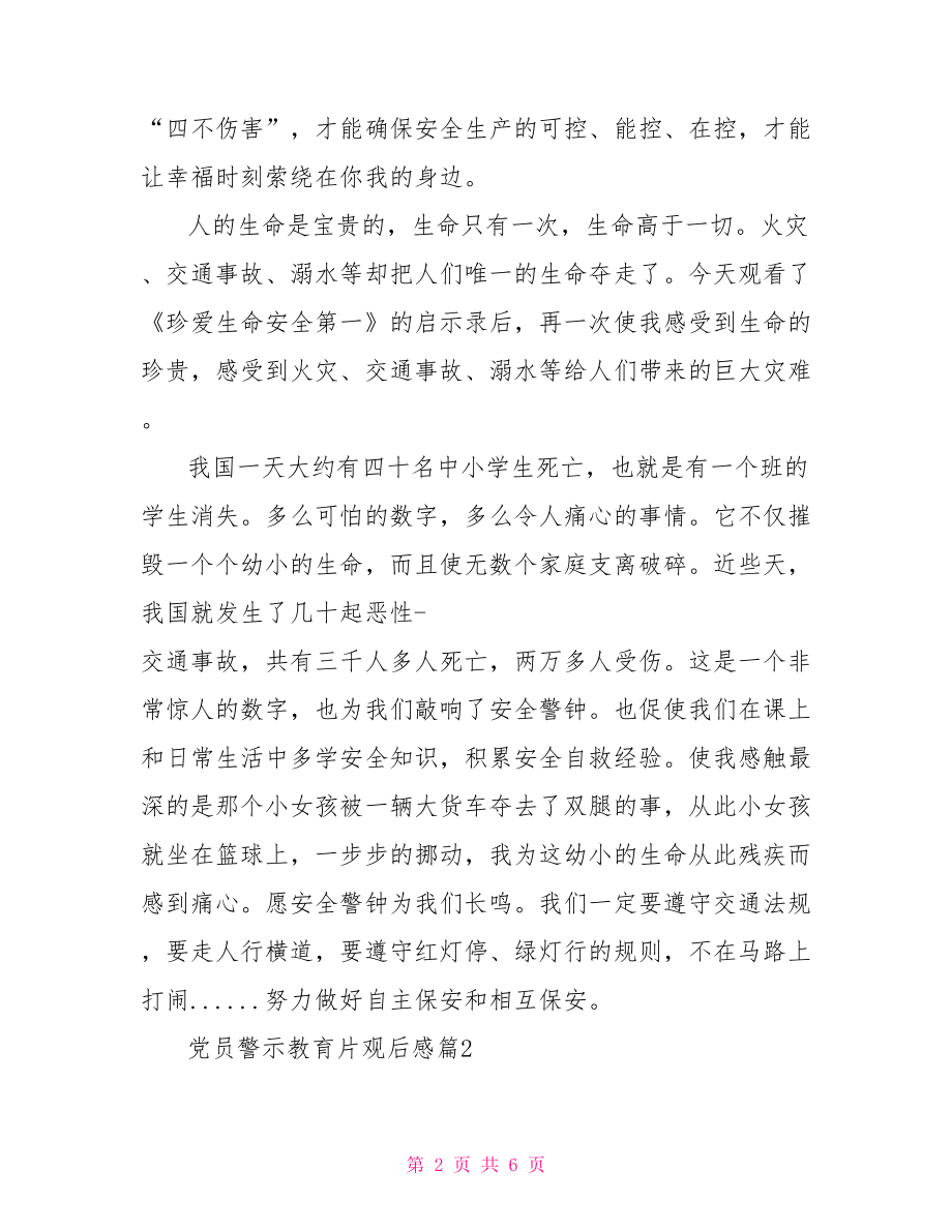 党员警示教育片观后感-警示录观后感2021.doc_第2页