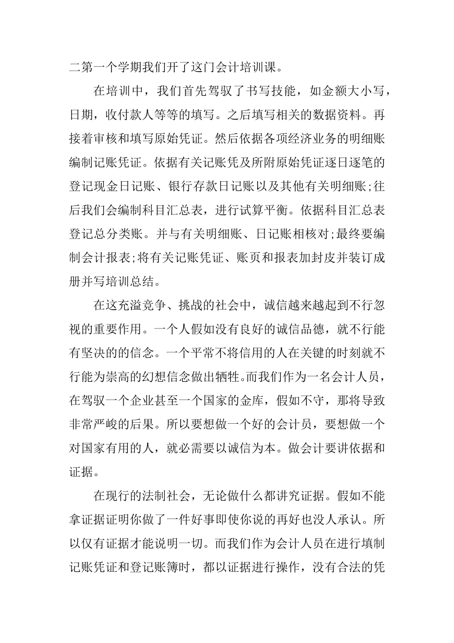 2021年会计实习工作总结范文精选.docx_第2页