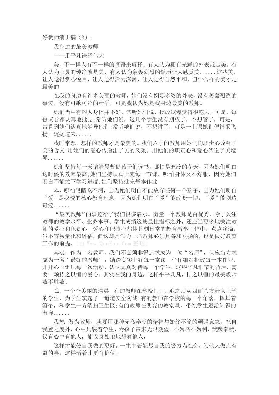 好老师演讲稿(5篇)致辞演讲稿发言稿精选5篇.docx_第2页