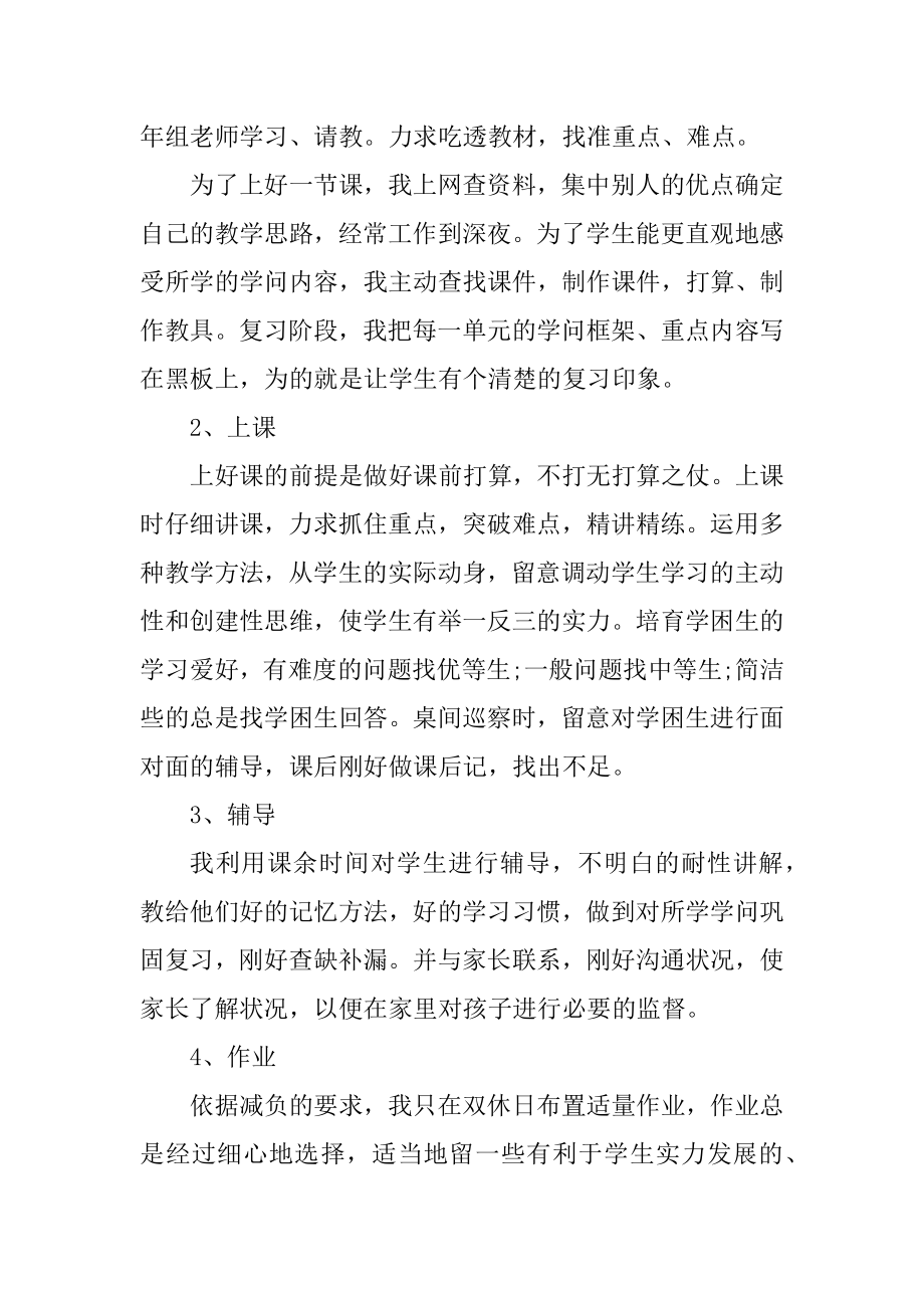 2022小学教师个人工作总结7篇精选.docx_第2页