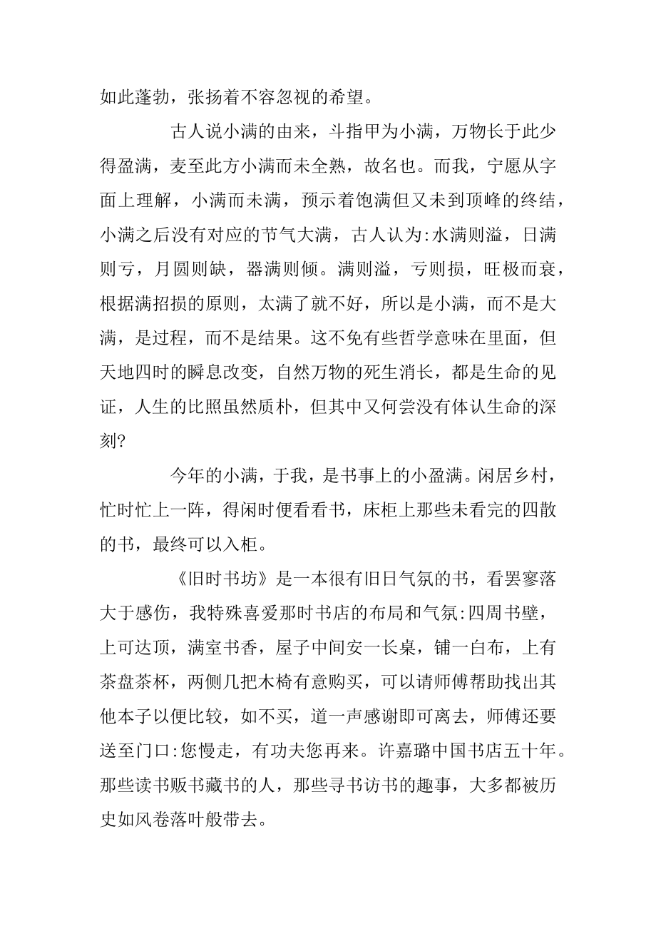 关于24节气中小满时节的作文汇编.docx_第2页