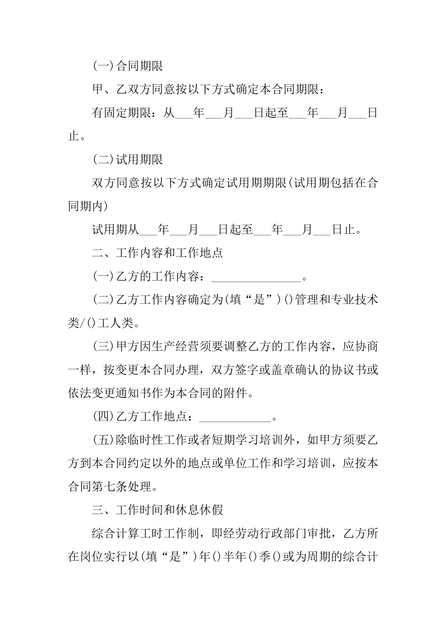 2022最新个人劳务合同范本精选.docx_第2页