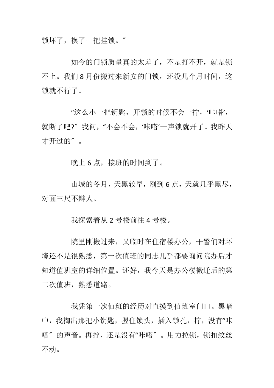 经典的情感故事范文_1.docx_第2页