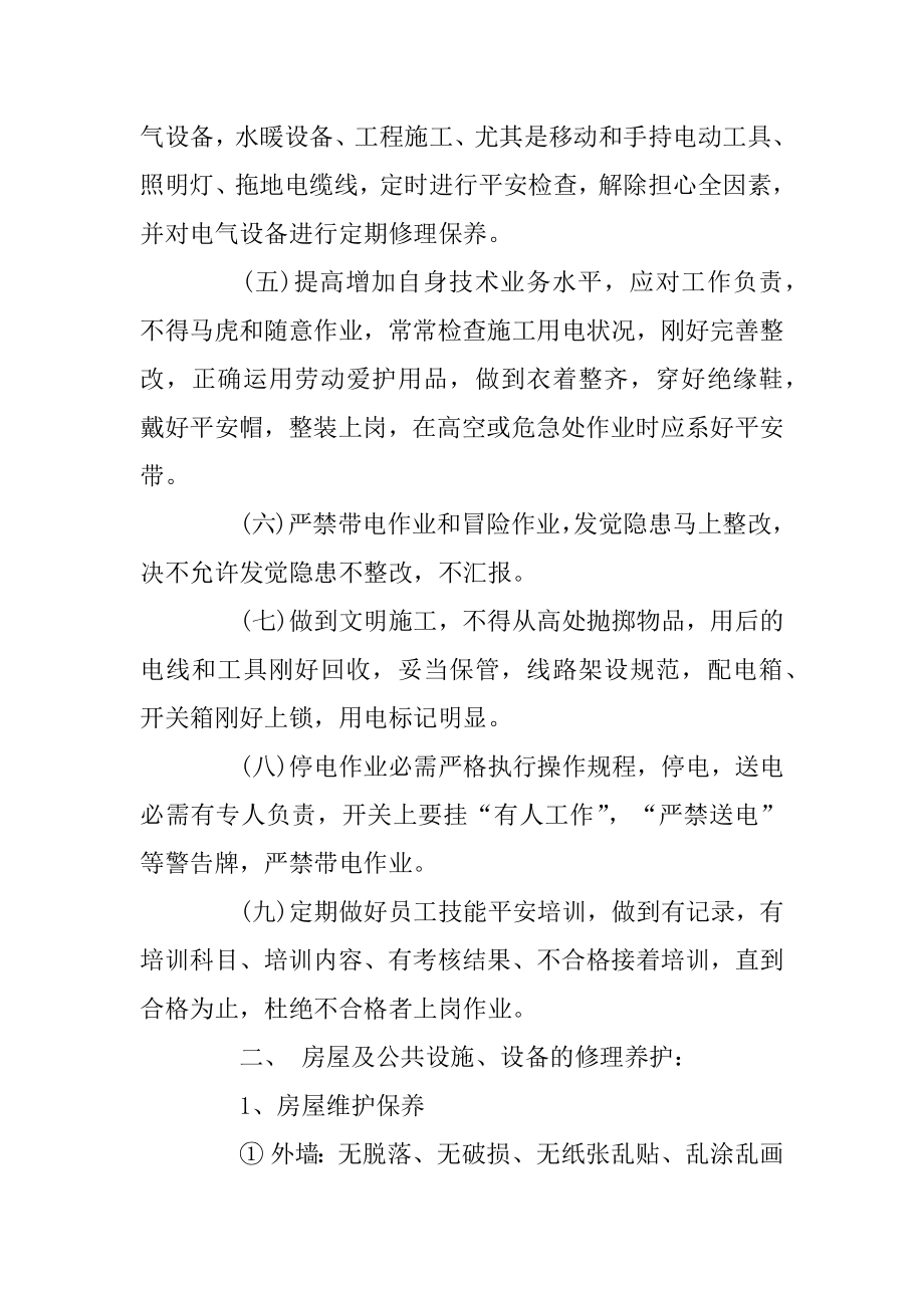 各种安全责任书范本汇编.docx_第2页