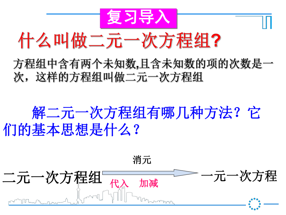 【新学期备课参考】2015春华师大版七年级数学下册课件：73三元一次方程组及其解法（共18张PPT）.ppt_第2页