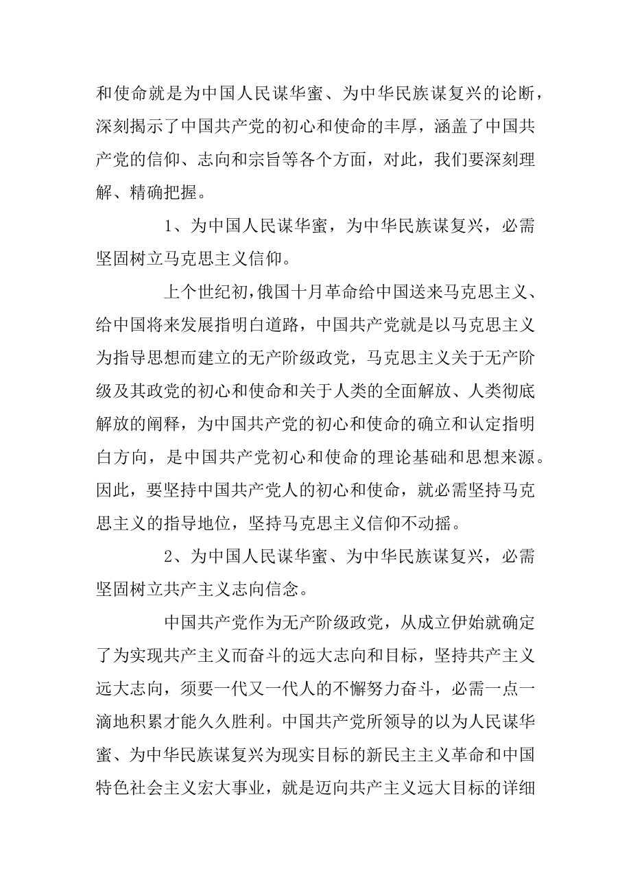 2019不忘初心牢记使命主题教育的学习心得总结范文精选10篇汇总.docx_第2页