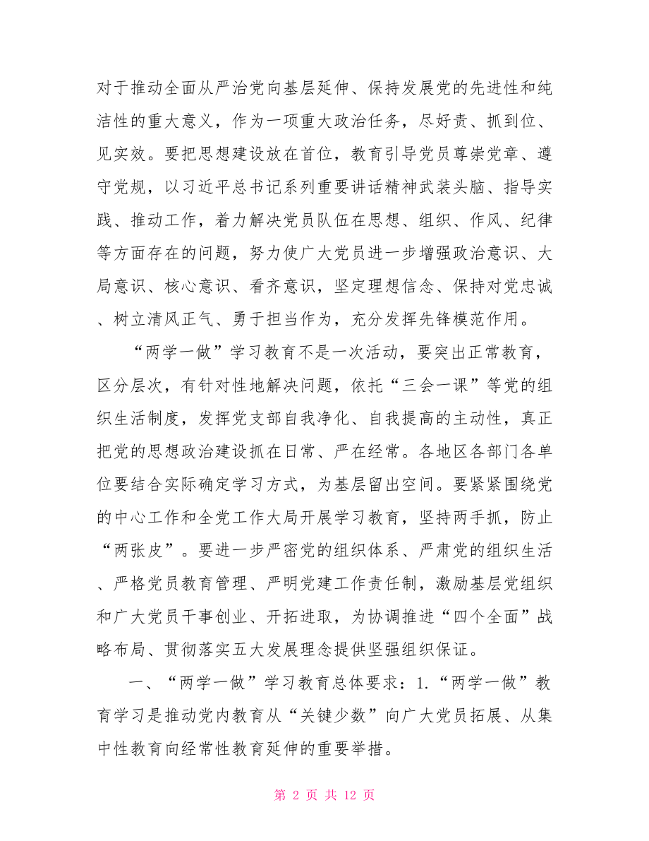 两学一做对照自查材料.doc_第2页