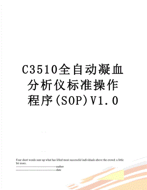 C3510全自动凝血分析仪标准操作程序(SOP)V1.0.docx