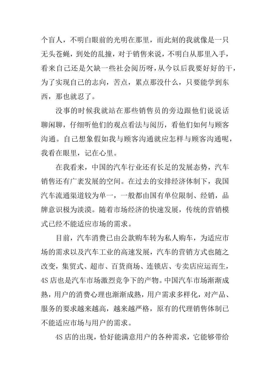 4s店销售顶岗实习报告汇编.docx_第2页