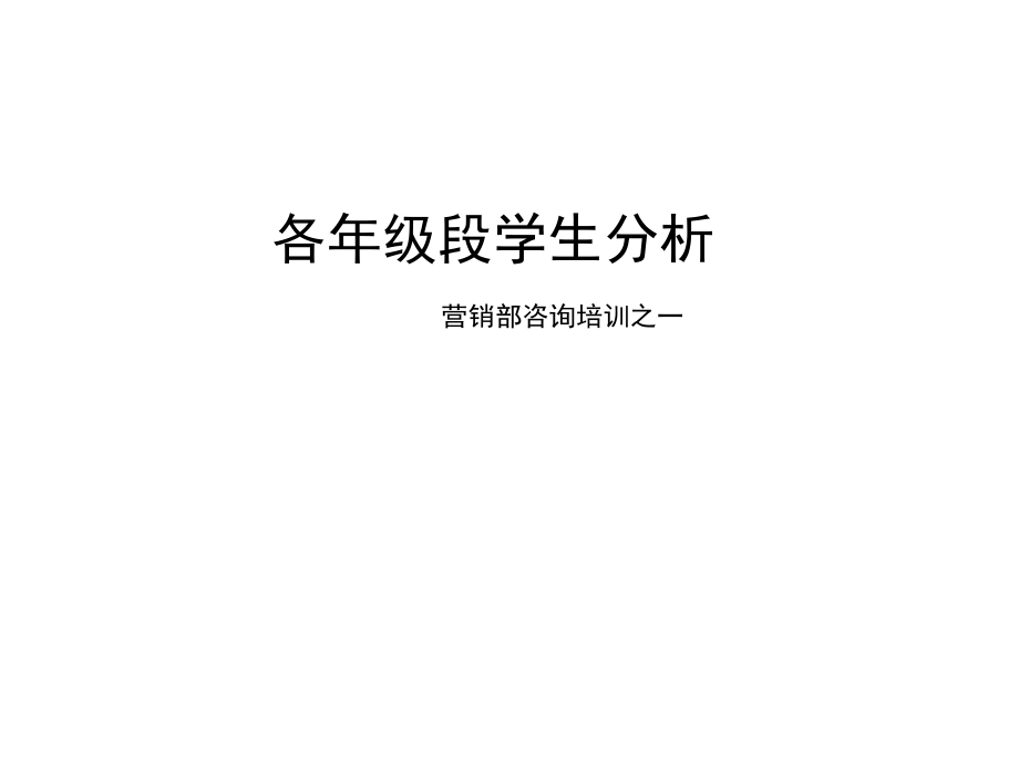 教育咨询师必备ppt课件.ppt_第1页